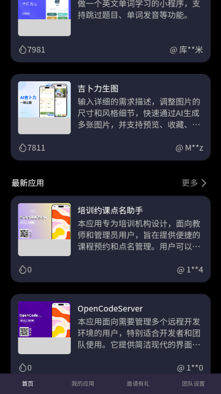 码上飞 v1.0 最新版 3