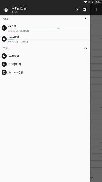 mt管理器共存版 2.18.4 安卓版 2