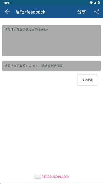 网络工具 1.2.1 安卓版 2