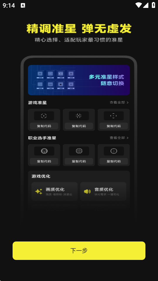 准芯辅助器 1.0.5 安卓版 0