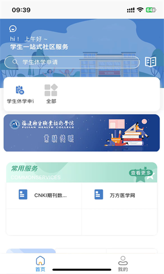 福建卫生职业技术学院数字校园 v1.3 安卓版 1