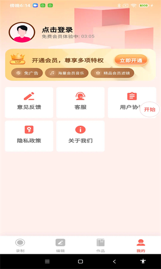 全能录屏神器 1.0.2 安卓版 1