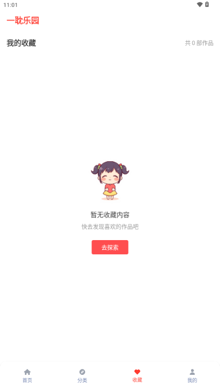一耽乐园 v2.1.0 安卓版 1