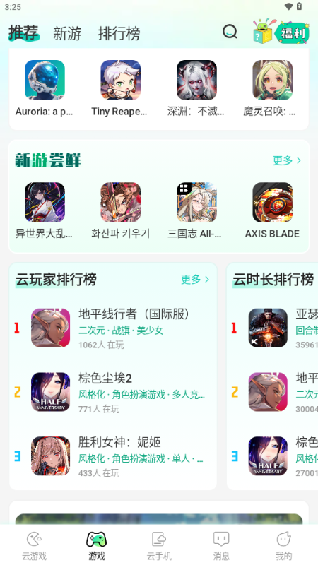 去云吧云手机 v1.36.1 安卓版 3