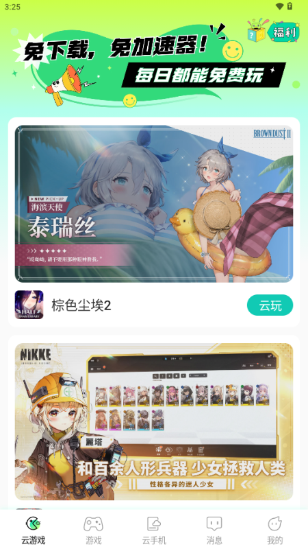 去云吧云手机 v1.36.1 安卓版 0
