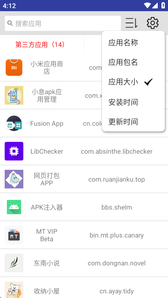 小息apk应用管理 1.1.0 安卓版 3