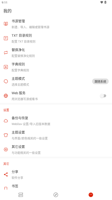 灵狐小说阅读器 v4.0.0 安卓版 2
