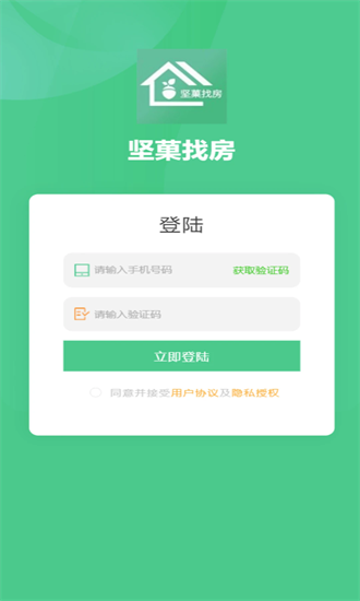 坚菓找房 1.0.18 安卓版 3