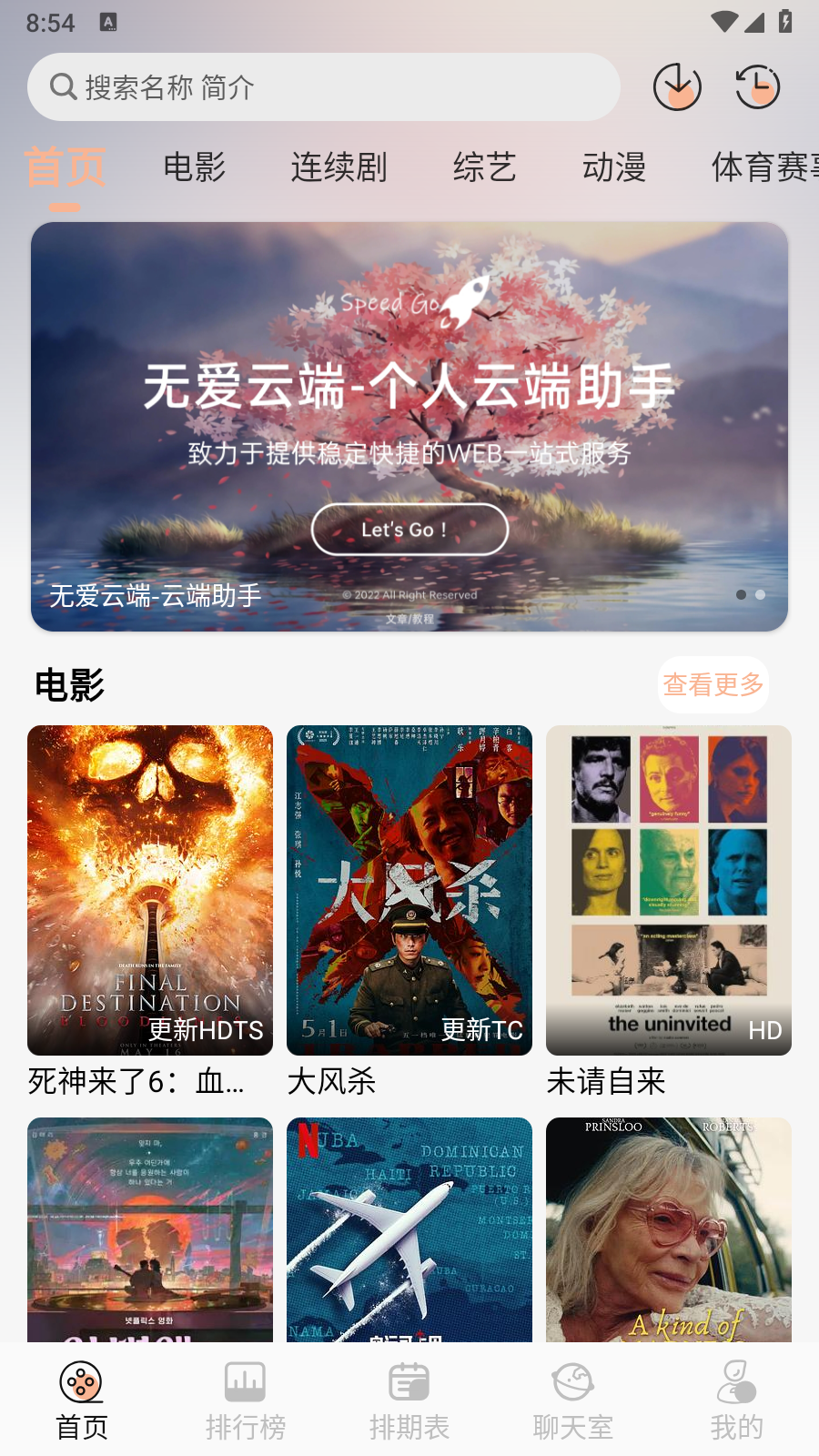 无爱影视 v1.0.1 官方版 4