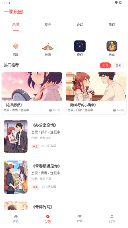 一耽乐园 v2.1.0 安卓版 2