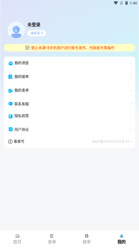 手游代练王 v1.0.0 安卓版 1