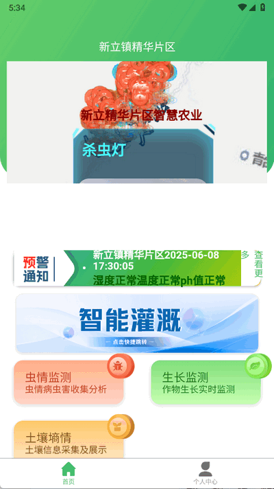 云柏慧农 1.0.0 安卓版 2