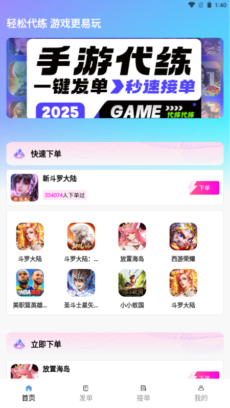 手游代练王 v1.0.0 安卓版 4