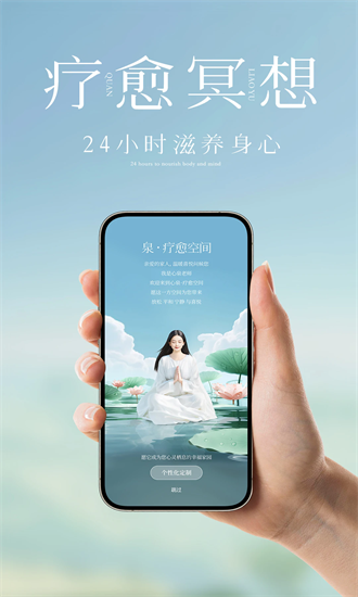 泉疗愈 1.92 安卓版 3
