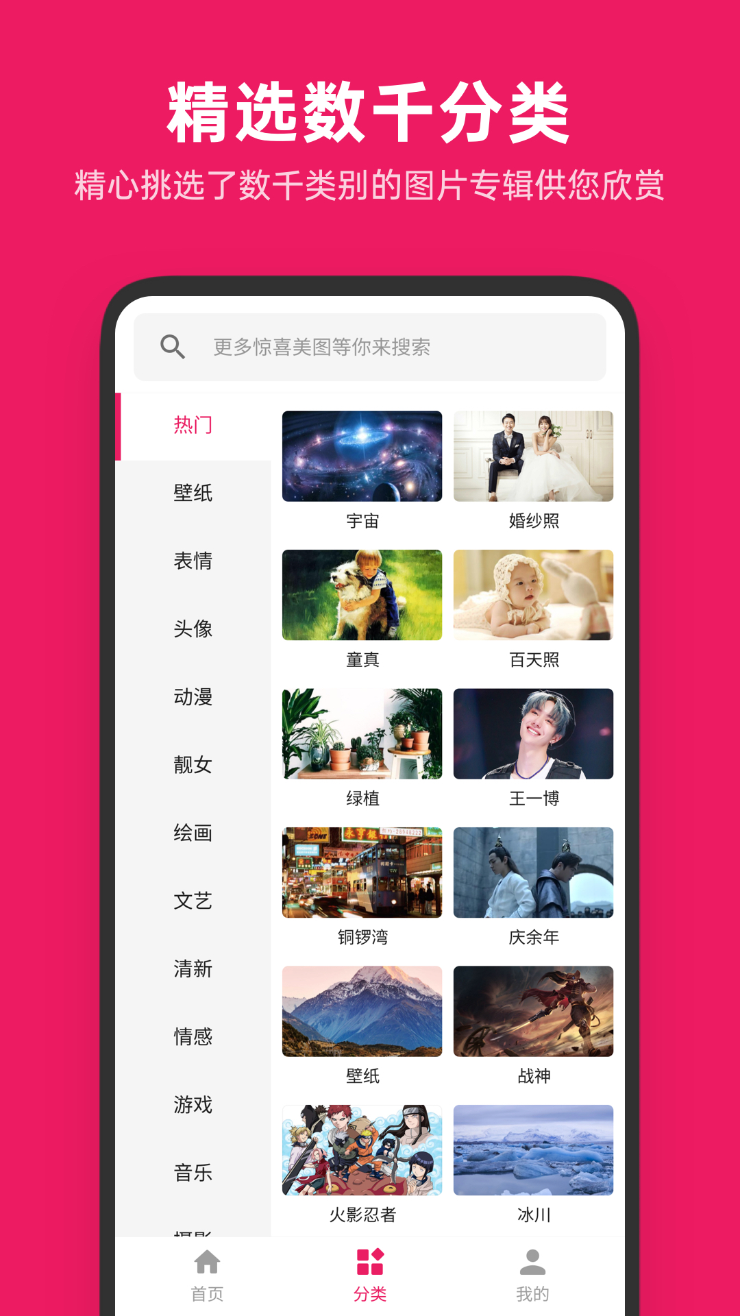 图片搜搜 5.3.3 安卓版 3