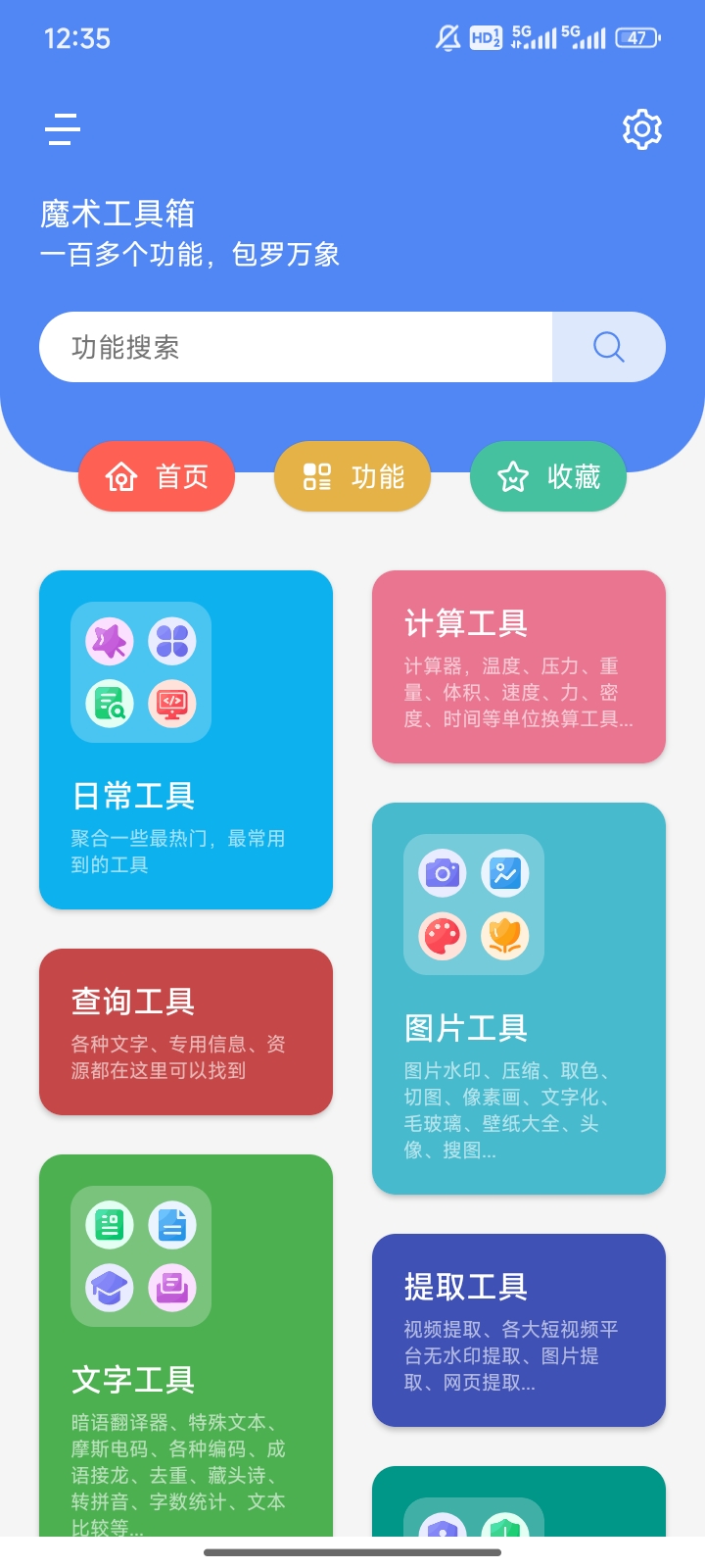 魔术工具箱 v1.0.3 安卓版 1