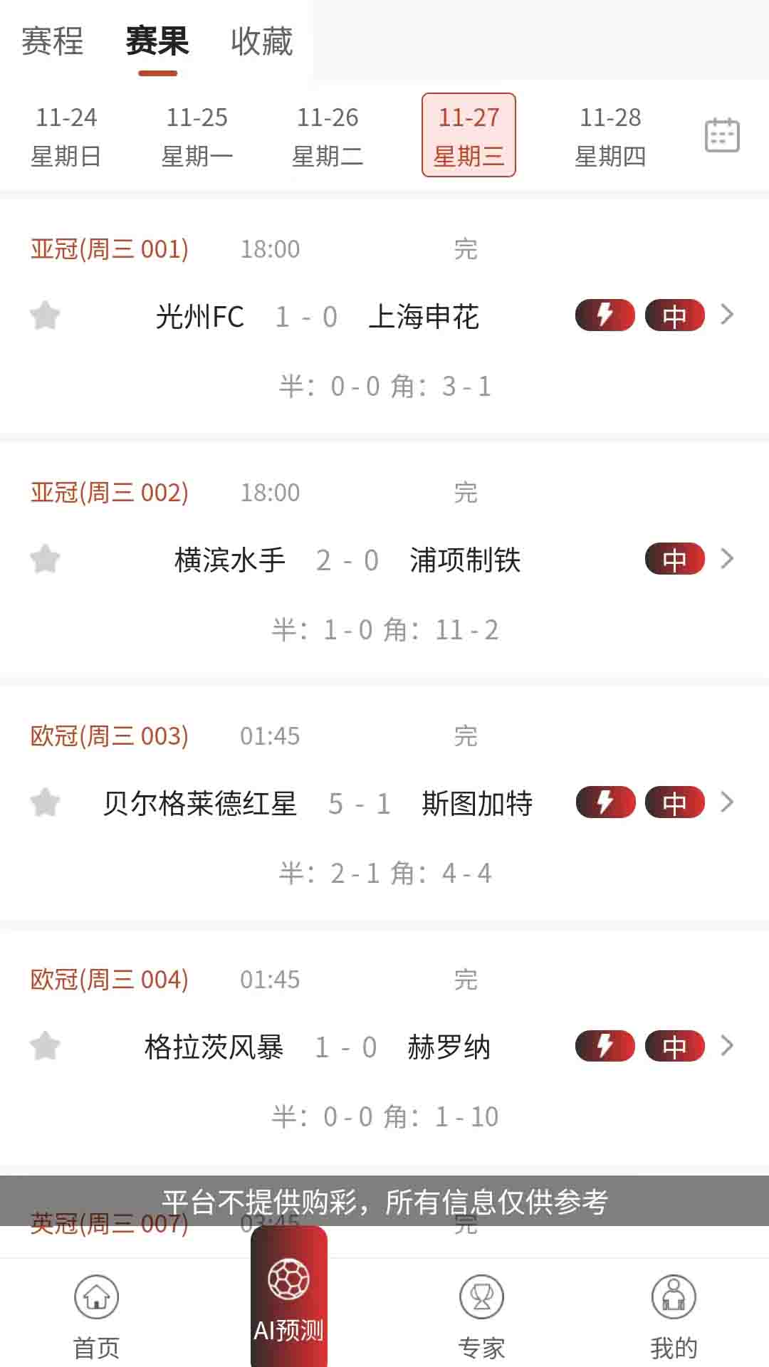 百宝足球AI 1.5.8 安卓版 2