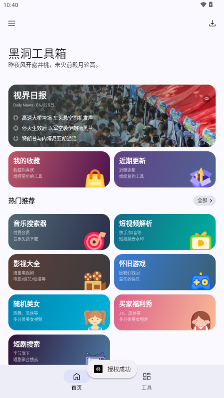 黑洞工具箱 v1.0.0 安卓版 4