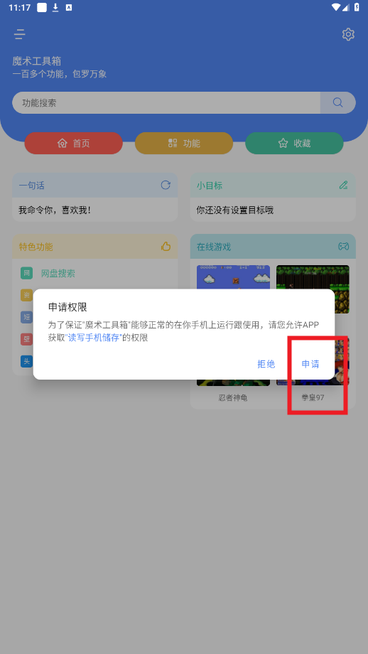 魔术工具箱app