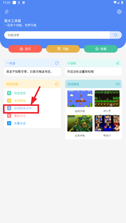 魔术工具箱app
