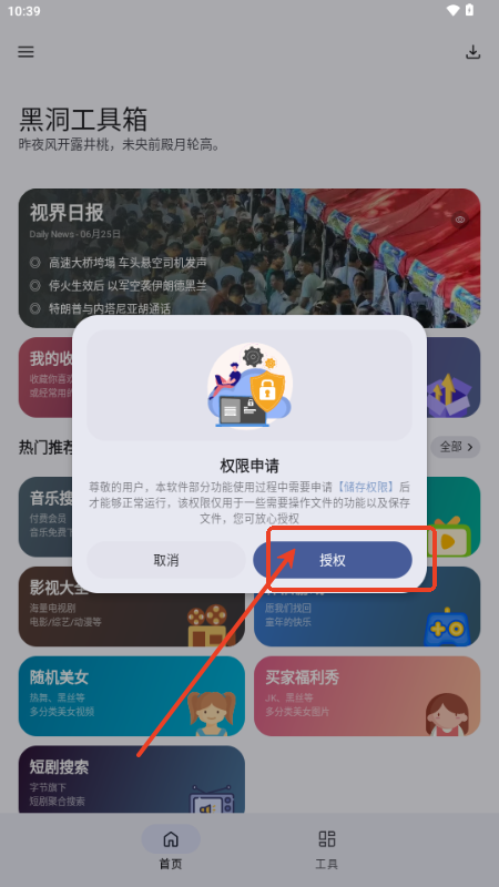 黑洞工具箱