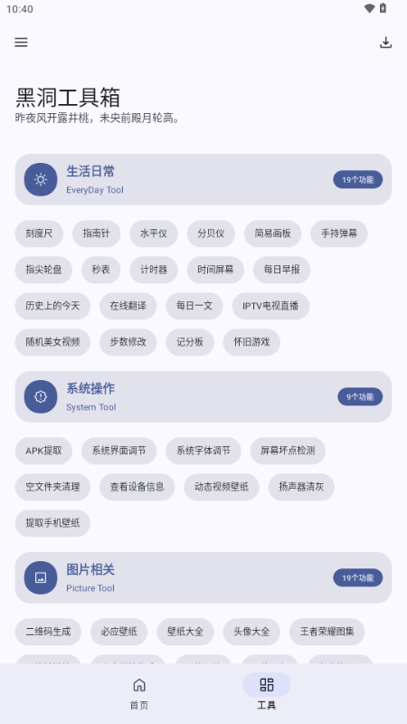 黑洞工具箱