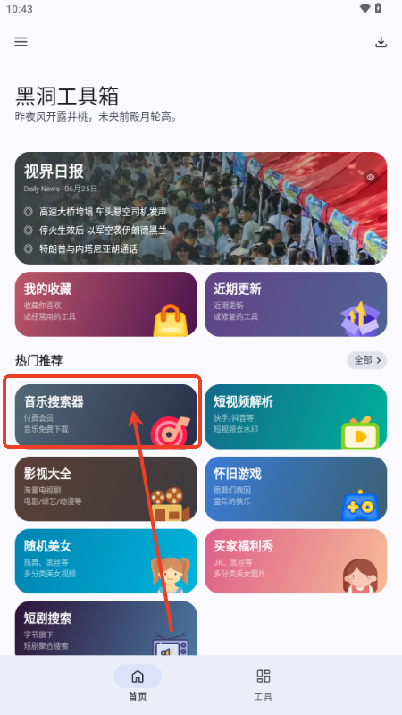 黑洞工具箱