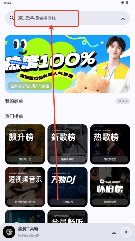黑洞工具箱