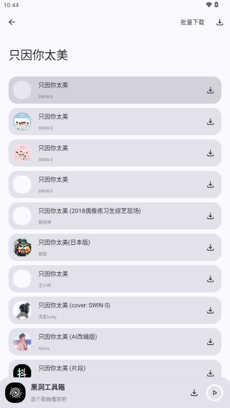黑洞工具箱