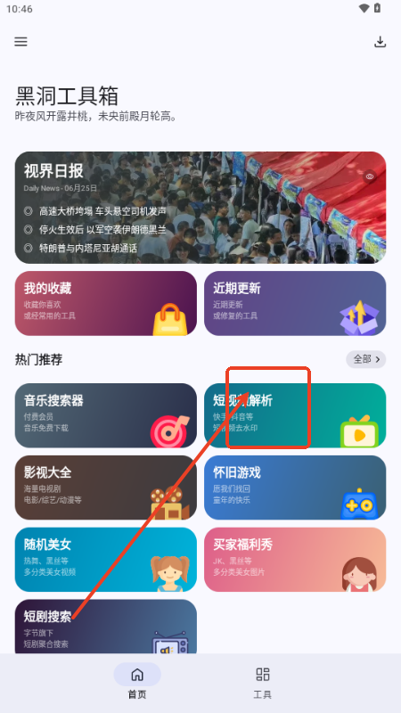 黑洞工具箱