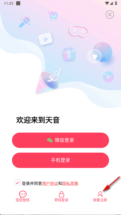 天音app最新版