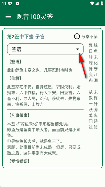 观音100灵签app