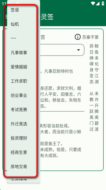 观音100灵签app