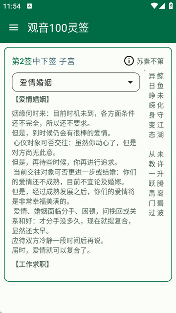 观音100灵签app