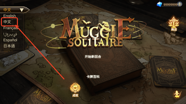 麻瓜纸牌无限钻石版
