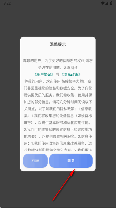 极瞳帧率大师