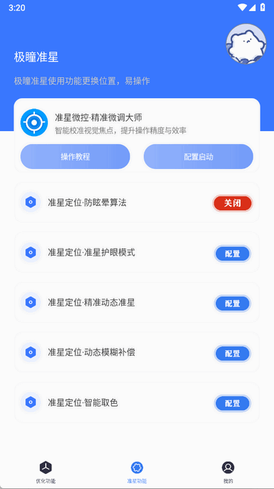 极瞳帧率大师