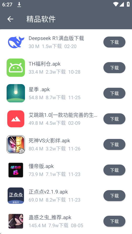 软仓 v1.2.5 安卓版 1