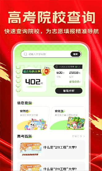 高考院校一点查 1.0.2 安卓版 3