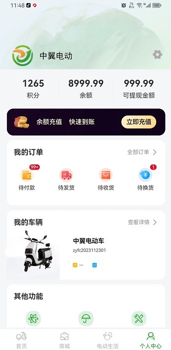 中翼电动 1.2.0 安卓版 3