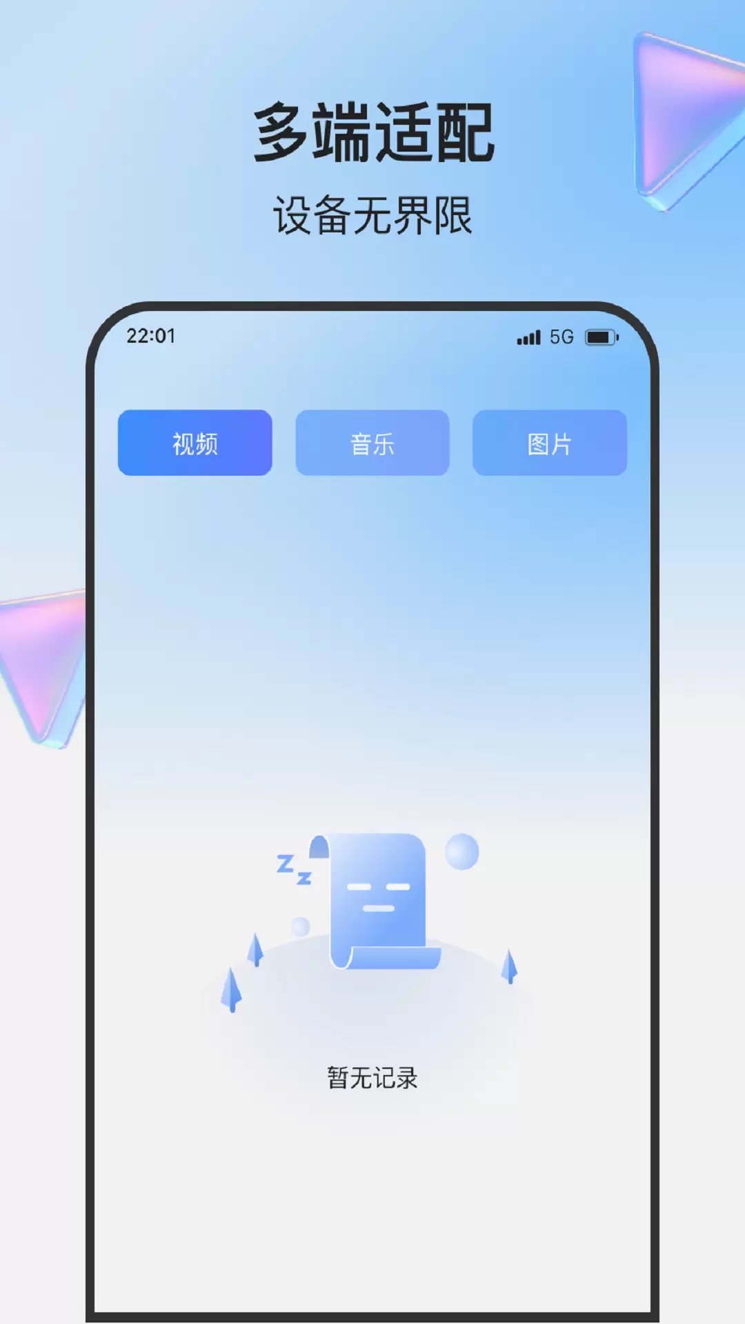 一触即投屏 3.5.2 安卓版 1