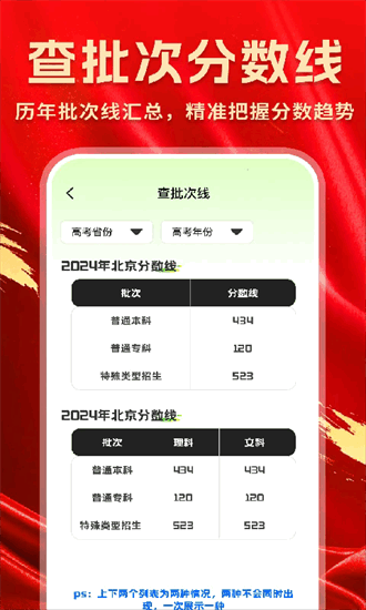 高考院校一点查 1.0.2 安卓版 1