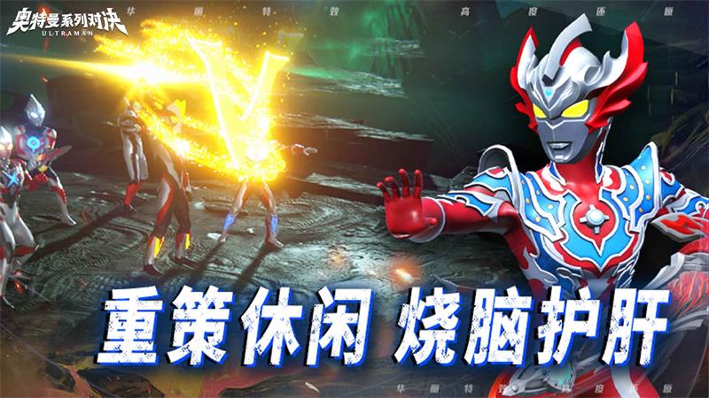 奥特曼系列对决正式版 1.214 安卓版 2