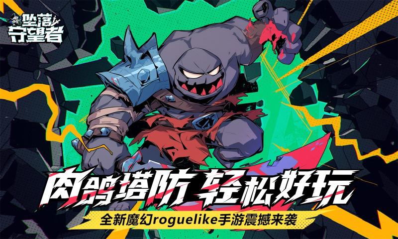 坠落守望者无限钻石版 1.0.28 安卓版 3