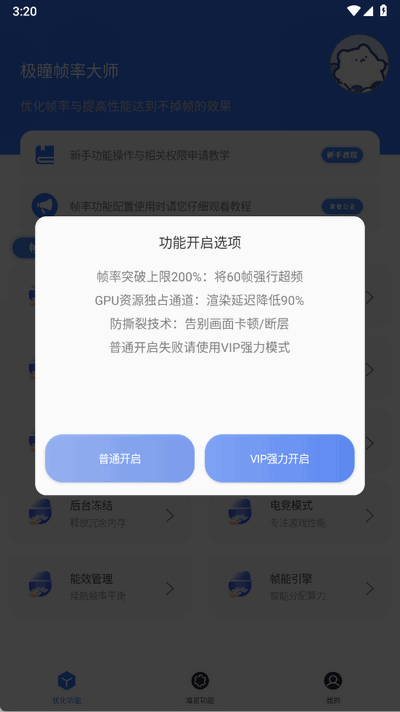 极瞳帧率大师2025免费版 2.0 最新版 0