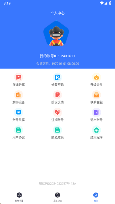 极瞳帧率大师2025免费版 2.0 最新版 1