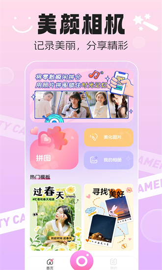 美图拼图秀 1.0.2 安卓版 3