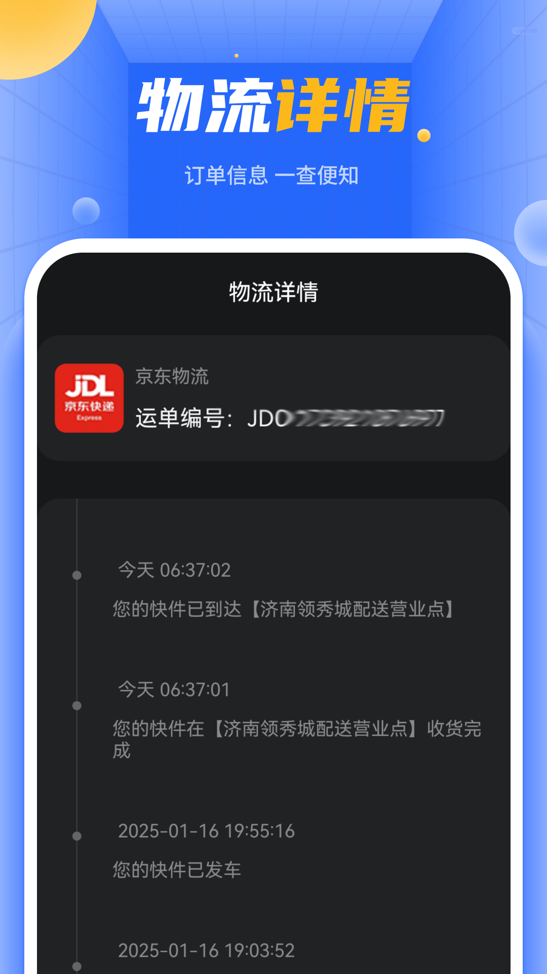 快递单号查询 1.6 安卓版 3