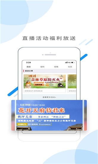 首屏新闻 1.9.8 安卓版 3