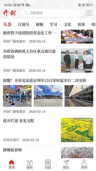 开封融媒 2.5.5 安卓版 2